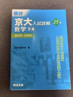 2026年最新】京大入試詳解の人気アイテム - メルカリ