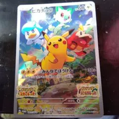 【絶版品】みんなでぼうけん　ピカチュウ 2025年最新】ポケモンカード ピカチュウ みんなでぼうけんの人気