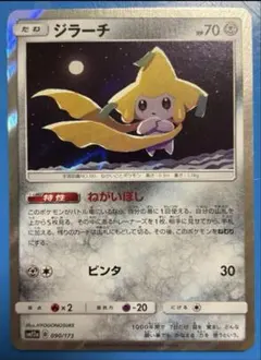 ジラーチ ポケモンカードゲーム