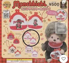 モンチッチ ミニがま口キーホルダー チムたん