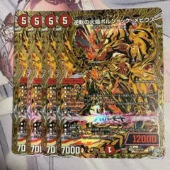逆転の火焔ボルシャック・メビウス ㊙ 3枚 ボルシャックメビウス 