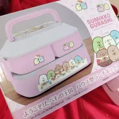 すみっコぐらし 2段式弁当箱