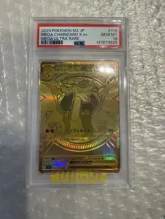 ネ*ミ様 PSA10】メガリザードンX ex MUR PSA10