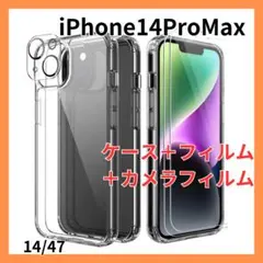 ☘️最安値☘️iPhone14ProMax ケース レンズ保護フィルム フィルム