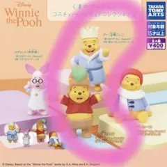 くまのプーさん コスチュームフィギュアコレクション3 王様ごっこ・泥だらけ