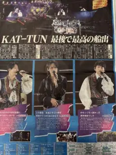 ⭐️11月9日　KAT-TUN ラストライブ　スタジアム　5紙⭐️