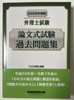 2026年最新】弁理士 論文 過去問の人気アイテム - メルカリ