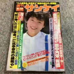 週刊サンケイ昭和40年8月9日号藤村志保 - メルカリ