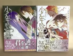 2026年最新】少年陰陽師の人気アイテム - メルカリ