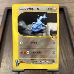2026年最新】シバのハガネールの人気アイテム - メルカリ