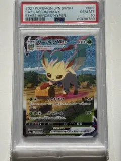 リーフィアVMAX HR S6a イーブイヒーローズ 089/069 PSA10