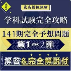 ボートレーサー試験完全攻略 141期　15セット Amazon.co.jp: 最新予想問題【最短合格セット】ボートレーサー試験