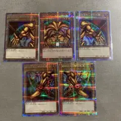 遊戯王 エクゾディア カードセット 5枚 第二期 シークレットレア 遊戯王 エクゾディア カードセット 5枚 第二期 シークレットレア