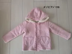 メゾピアノトップス110 アウター リバーシブル