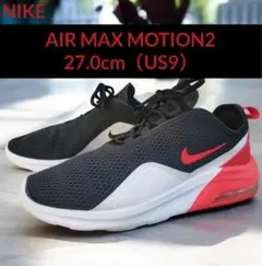 【美品】NIKE AIR MAX MOTION 2 ／27.0cm（US9）