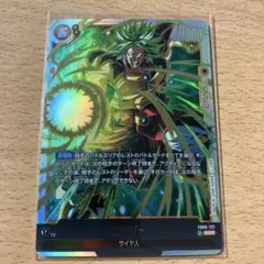 ドラゴンボールフュージョンワールドFB08-122 SCRブロリー