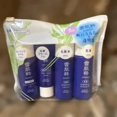 雪肌粋 クレンジングオイル 洗顔クリーム 化粧水 乳液 7日分 新品未使用