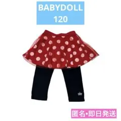 美品　BABYDOLL ミニー　スカッツ　レギンス付きスカート　120 即日