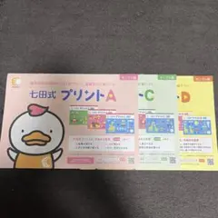 2026年最新】七田式プリントaの人気アイテム - メルカリ