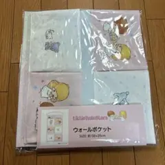 サンリオ リトルツインスターズ キキララ ウォールポケット　アベイル　 50周年