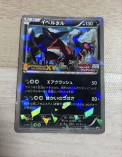 2026年最新】ポケモンカード イベルタル プロモの人気アイテム - メルカリ