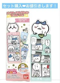 2093. ちいかわ ブックマークコレクション Vol.1