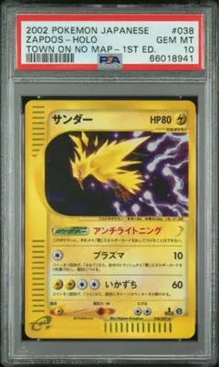 PSA10 サンダース δ ☆ 拡張パック ホロンの研究塔 038/086 - メルカリ
