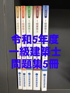 2026年最新】一級建築士の人気アイテム - メルカリ