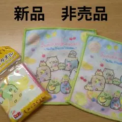 すみっコぐらし ミニタオル 　Doleオリジナル　非売品　3枚