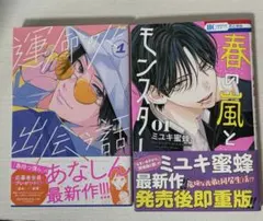 春の嵐とモンスター　運命の人に出会う話　ポストカード