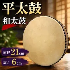 伝統芸能 締太鼓 和太鼓 バチなし 打面34cm 和楽器 打楽器 お祭り 練習