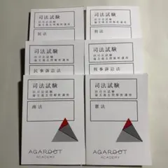 2026年最新】アガルート 旧司法試験の人気アイテム - メルカリ