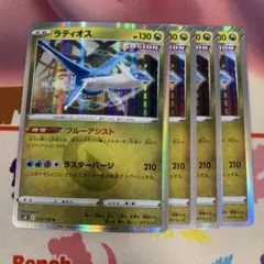 ポケモンカード ラティオス ブルーアシスト ラスターパージ 4枚セット