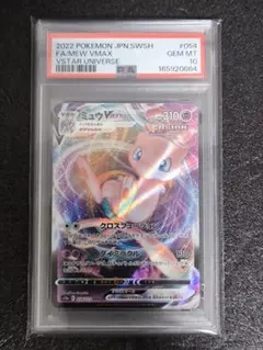 PSA10】ミュウVMAX RRR [s12a 054/172] - メルカリ