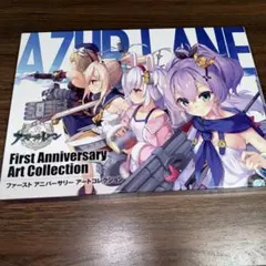 2026年最新】アズールレーン First Anniversary Art Collectionの人気
