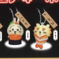 ちいかわ寿司　フィギュアキーホルダー　2点セット　うさぎ　シーサー