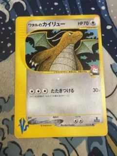 ワタルのカイリュー ○ ポケモンカード☆VS 100/141 1ED eカード