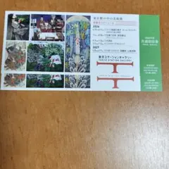 도쿄 스테이션 갤러리 2026 일반 초대권 2장 세트