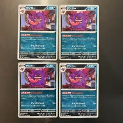 ポケカ ゲンガー むげんのかげ 4枚 P1112 - メルカリ