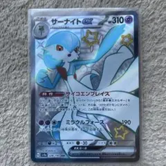 2025年最新】サーナイトex SSRの人気アイテム - メルカリ