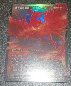 背骨岩の暴君 ショーケース日本語foil - メルカリ