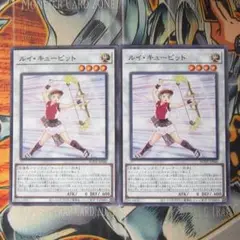 ルイ・キューピット　ノーマルレア　２枚セット