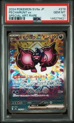 2026年最新】モモワロウex SAR psa10の人気アイテム - メルカリ