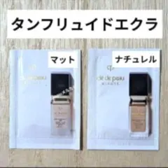 クレドポーボーテ タンフリュイドエクラ ファンデーション ナチュレル＆マット