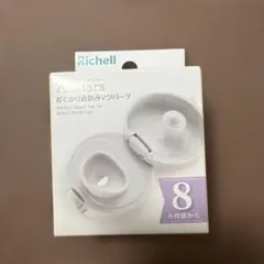 Richell Axstars おでかけ直飲みマグパーツ