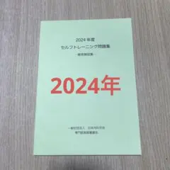 2025年最新】セルフトレーニング問題の人気アイテム - メルカリ