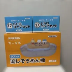 新品】ちいかわ エニマイくじ 流しそうめん機 ＆ コップ・お皿 5点