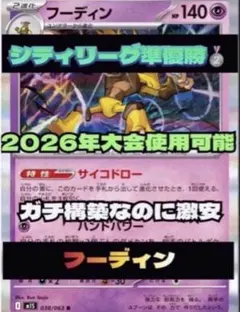 ポケモンカード 構築済デッキ フーディンデッキ - メルカリ