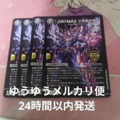 2026年最新】クライマックスジャオウガの人気アイテム - メルカリ