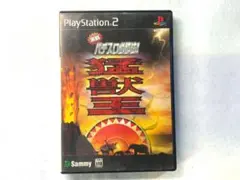 PS2 実戦パチスロ必勝法! 猛獣王